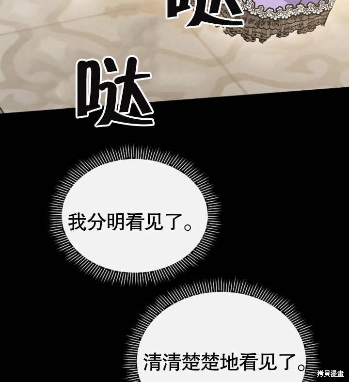 住在逃跑女主的隔壁 第57话 第113页