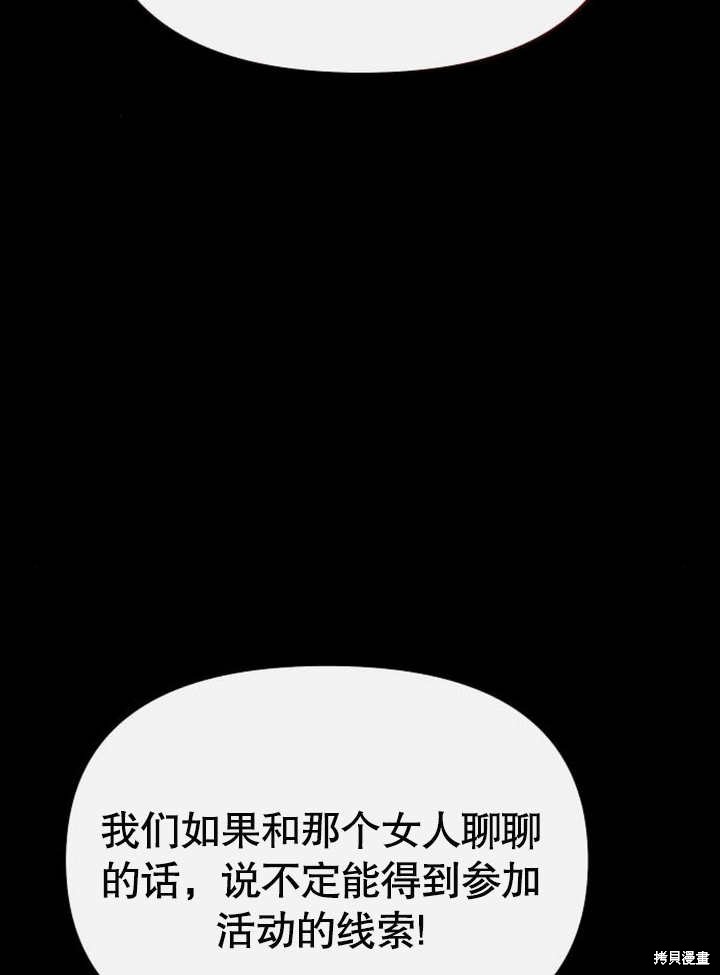 住在逃跑女主的隔壁 第57话 第14页