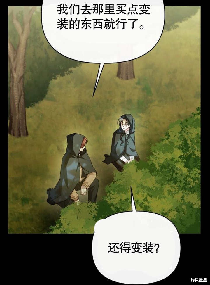 住在逃跑女主的隔壁 第57话 第20页
