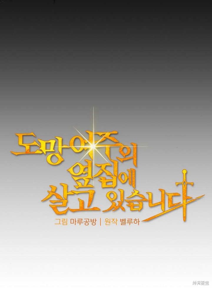 住在逃跑女主的隔壁 第57话 第26页