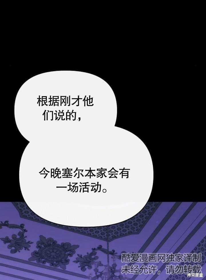 住在逃跑女主的隔壁 第57话 第6页