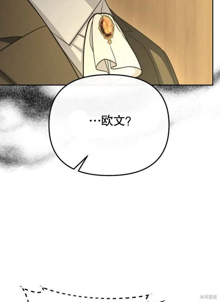 住在逃跑女主的隔壁 第57话 第69页