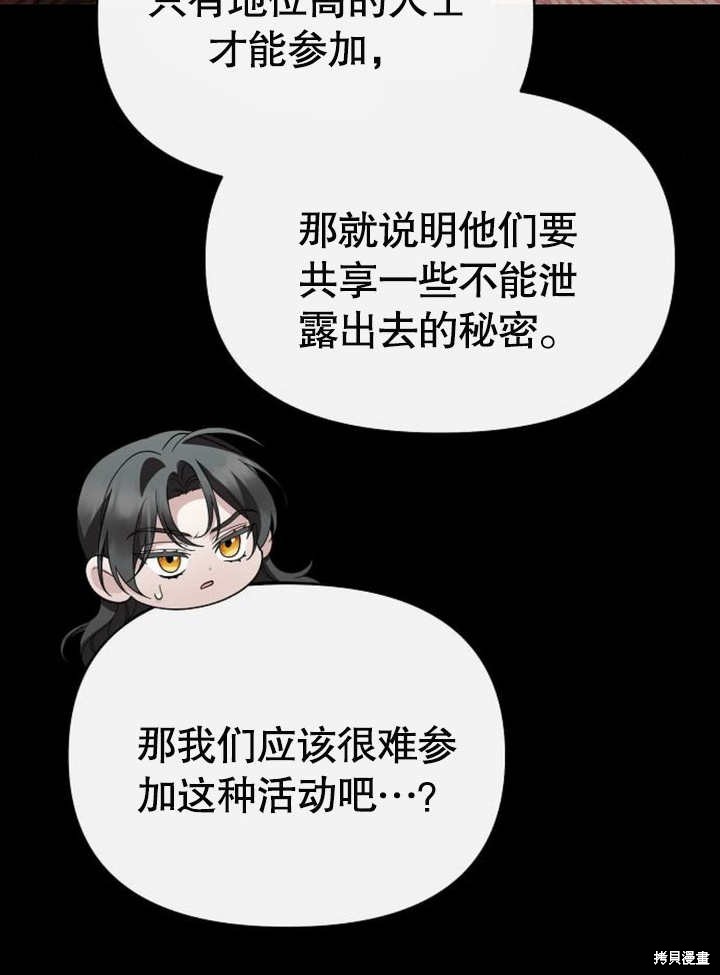 住在逃跑女主的隔壁 第57话 第8页