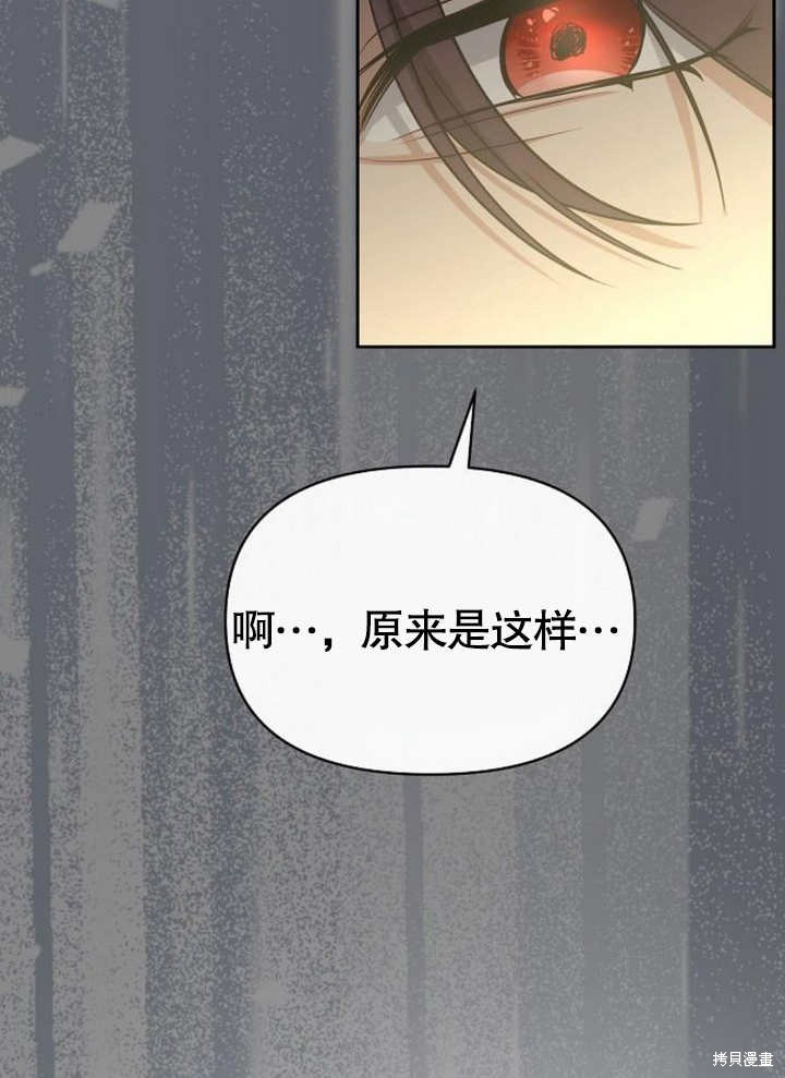 住在逃跑女主的隔壁 第57话 第85页