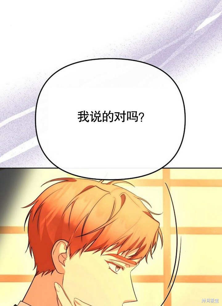 住在逃跑女主的隔壁 第57话 第88页