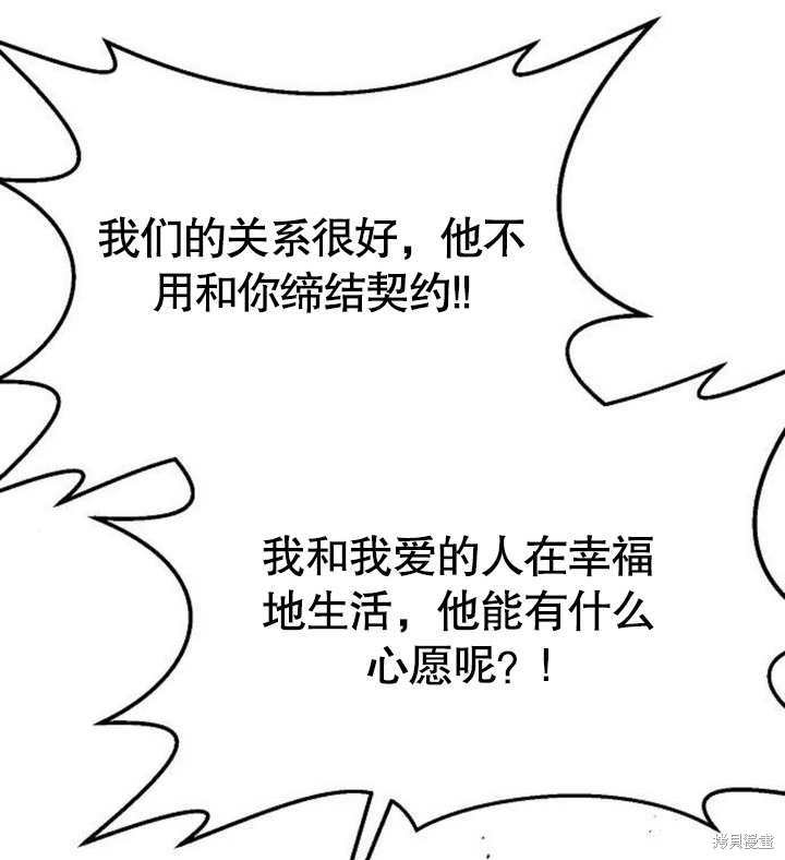 住在逃跑女主的隔壁 第57话 第98页