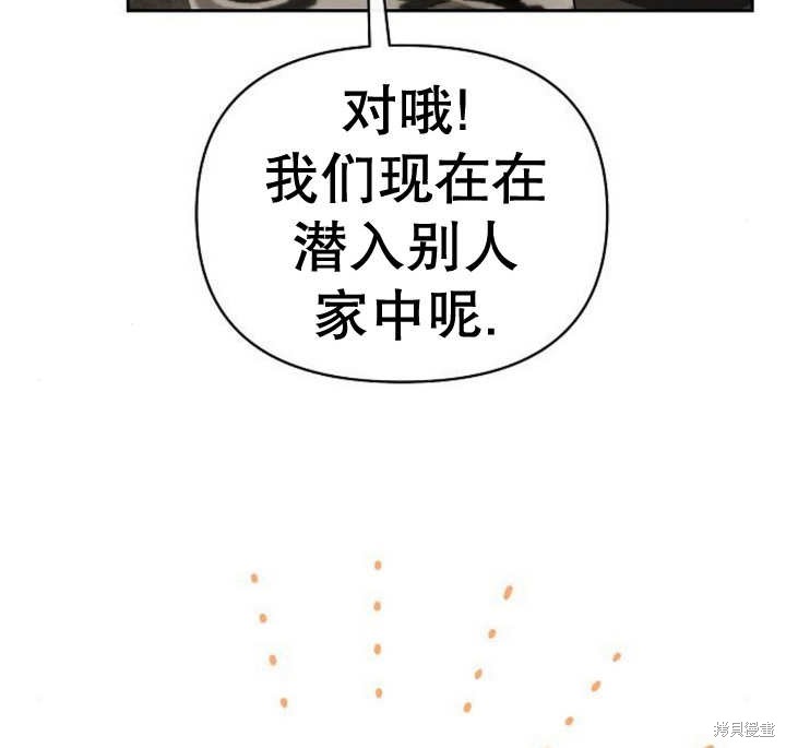 住在逃跑女主的隔壁 第58话 第109页