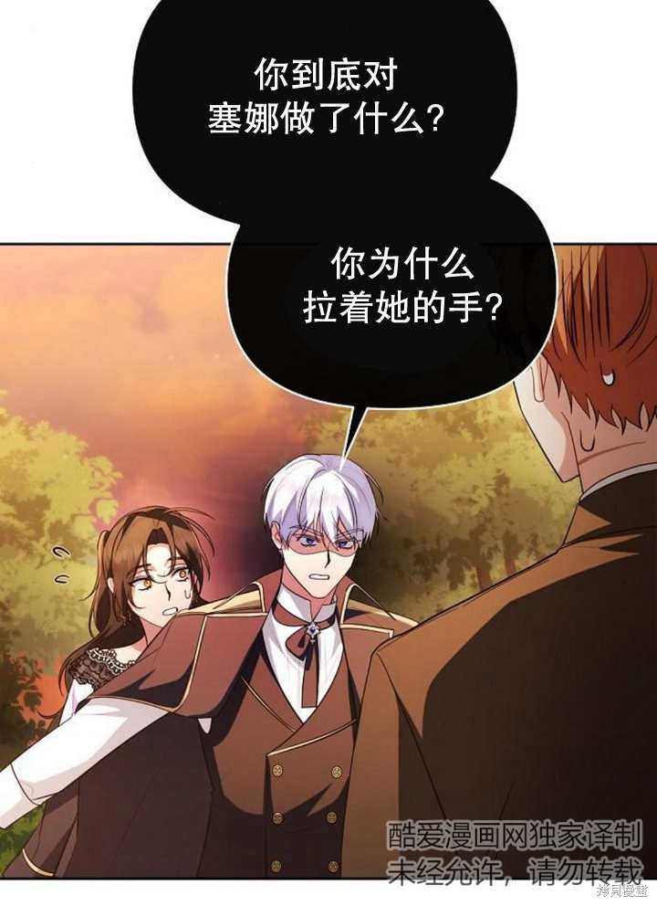 住在逃跑女主的隔壁 第58话 第35页
