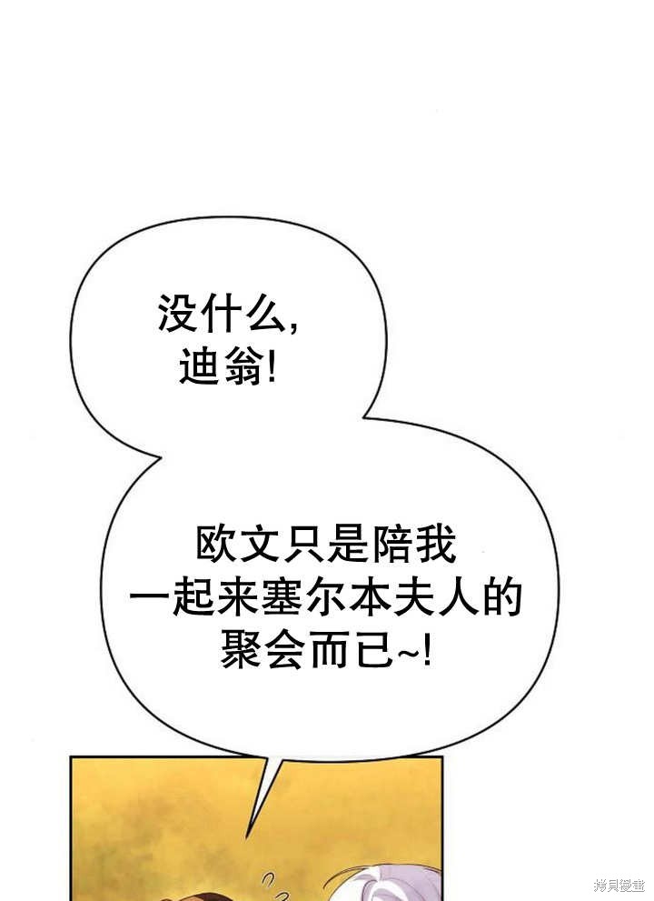 住在逃跑女主的隔壁 第58话 第36页