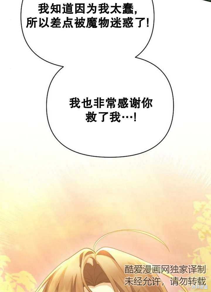 住在逃跑女主的隔壁 第58话 第5页