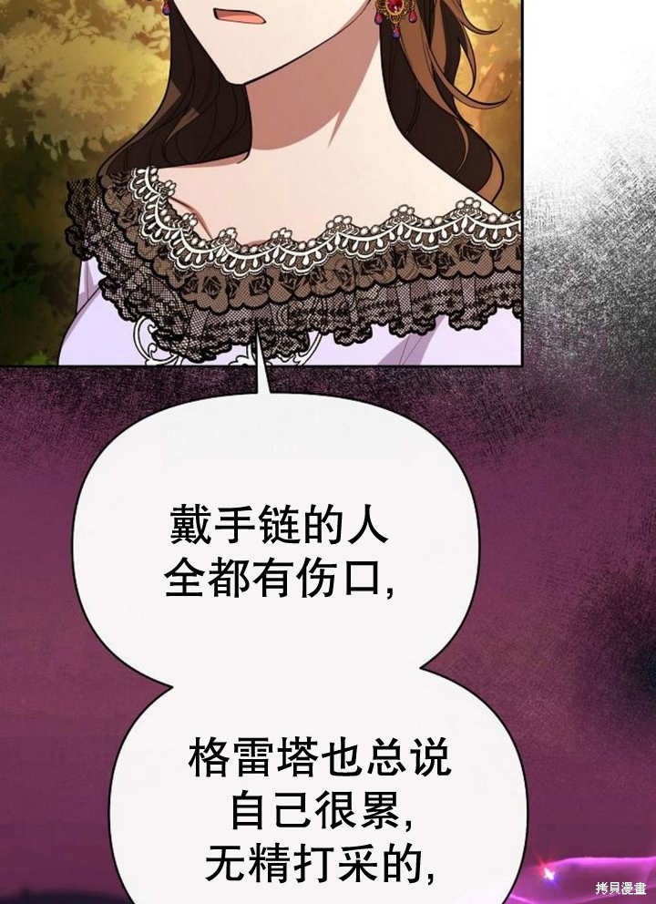 住在逃跑女主的隔壁 第58话 第44页