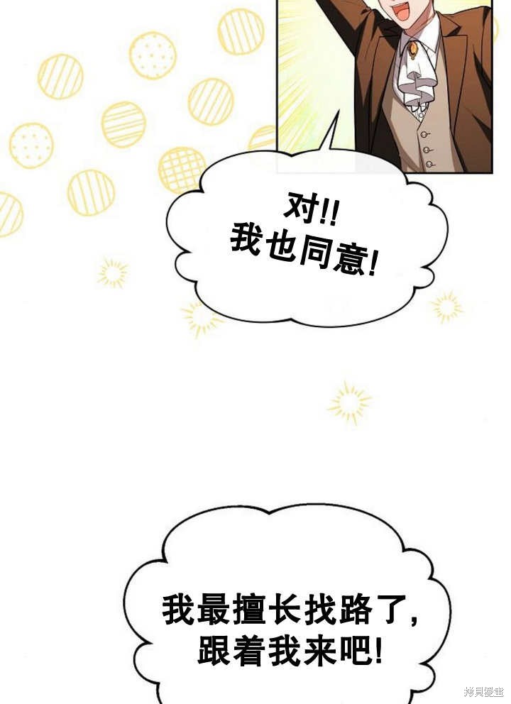 住在逃跑女主的隔壁 第58话 第55页