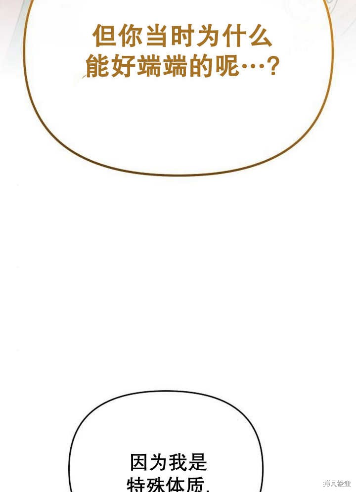住在逃跑女主的隔壁 第58话 第7页