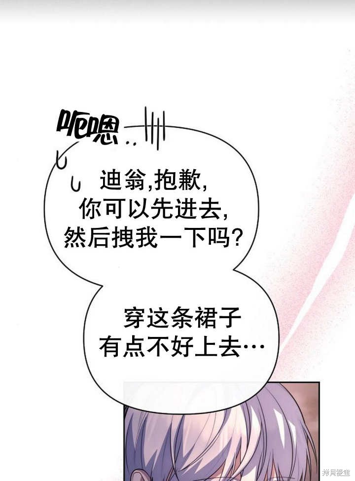 住在逃跑女主的隔壁 第58话 第70页