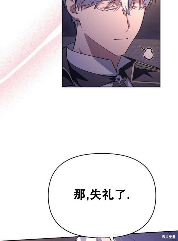 住在逃跑女主的隔壁 第58话 第71页