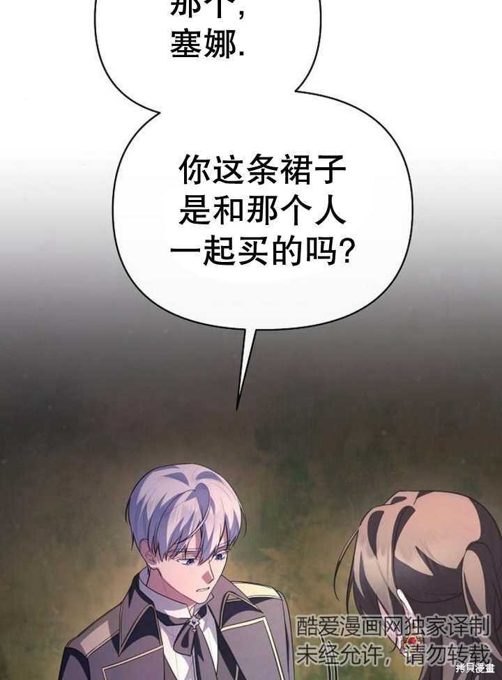 住在逃跑女主的隔壁 第58话 第82页