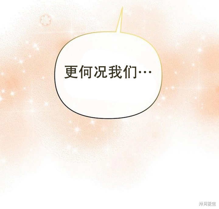 住在逃跑女主的隔壁 第58话 第99页