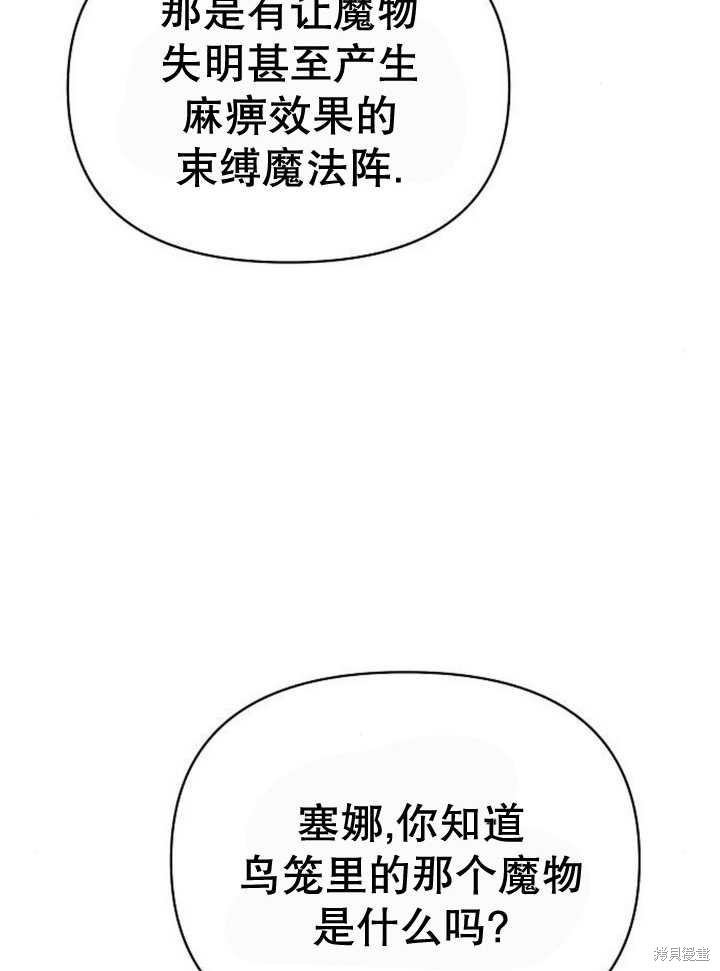住在逃跑女主的隔壁 第59话 第21页