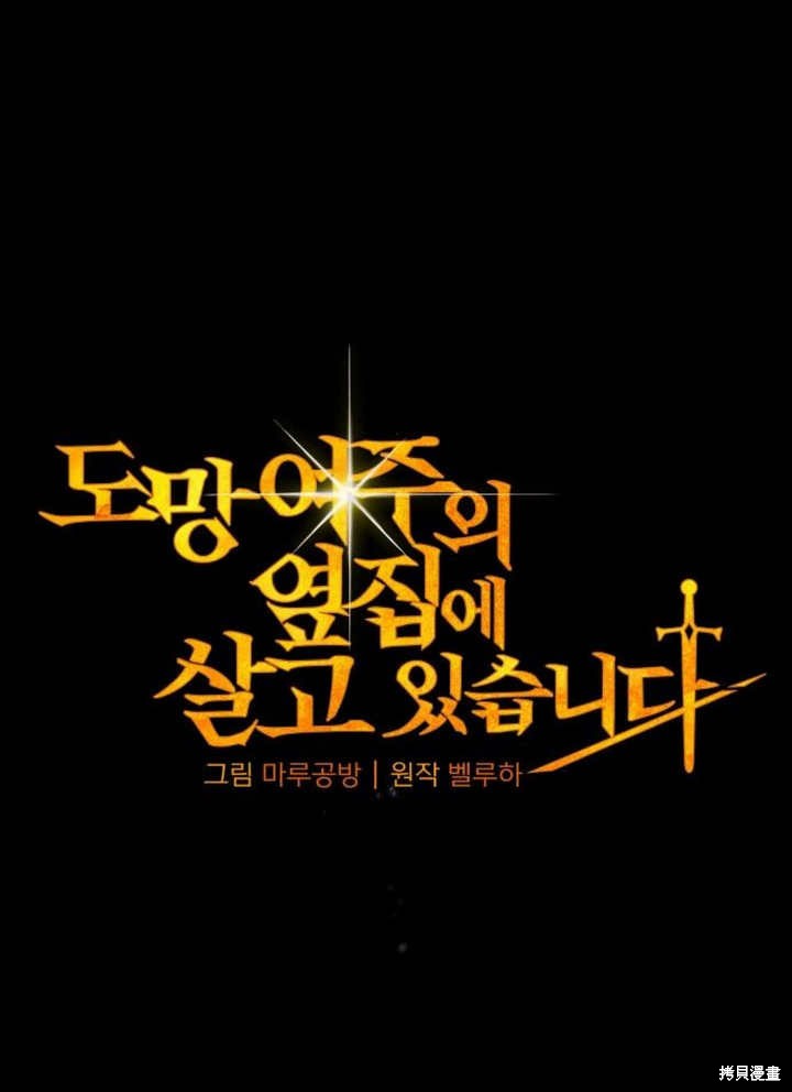 住在逃跑女主的隔壁 第59话 第50页