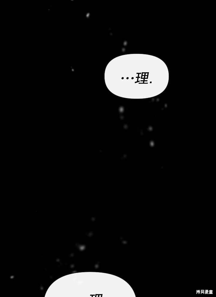 住在逃跑女主的隔壁 第59话 第52页