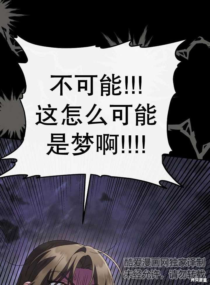 住在逃跑女主的隔壁 第59话 第72页