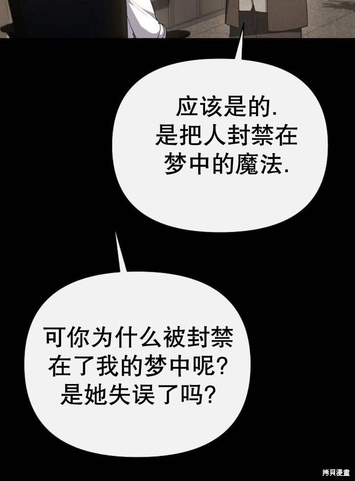 住在逃跑女主的隔壁 第59话 第90页