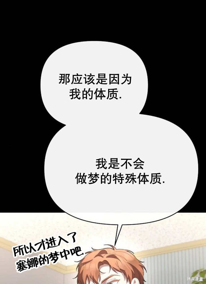 住在逃跑女主的隔壁 第59话 第91页