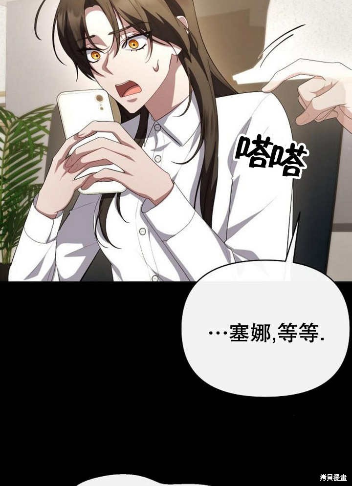 住在逃跑女主的隔壁 第59话 第99页