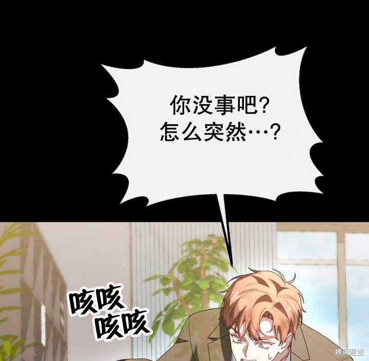 住在逃跑女主的隔壁 第60话 第106页