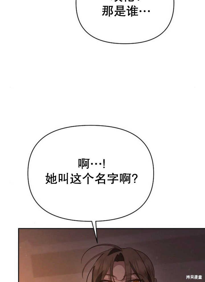 住在逃跑女主的隔壁 第60话 第36页