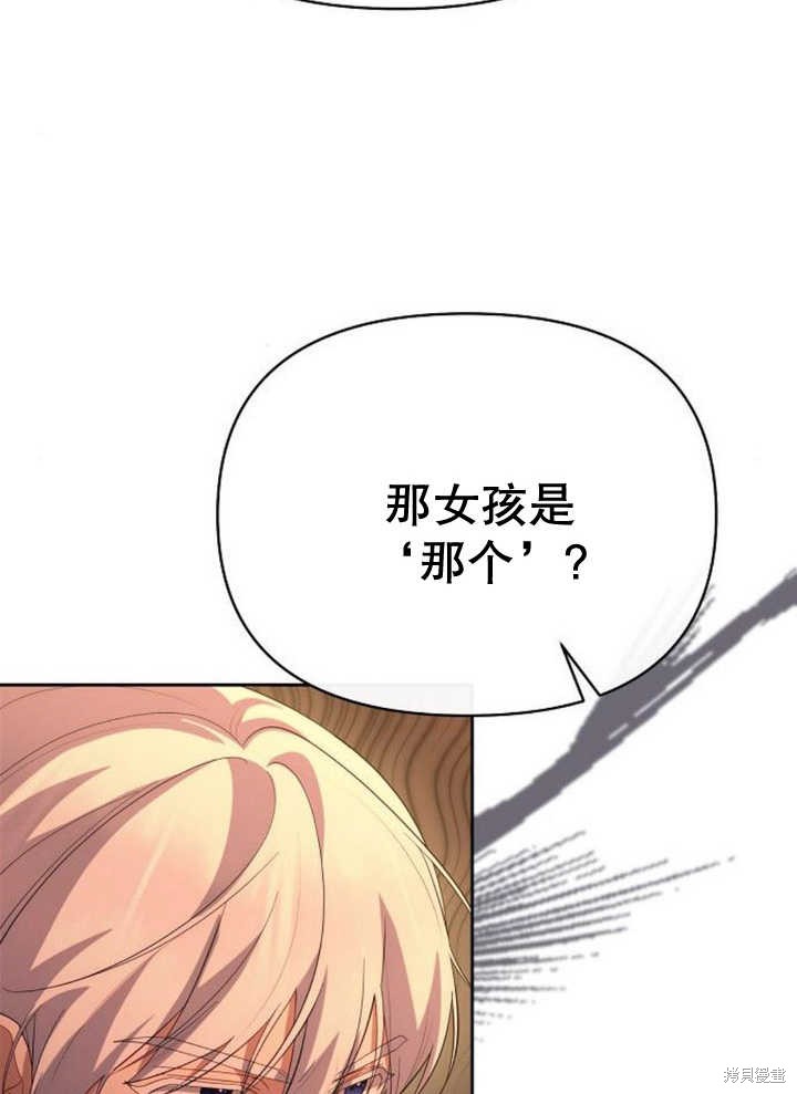 住在逃跑女主的隔壁 第60话 第38页