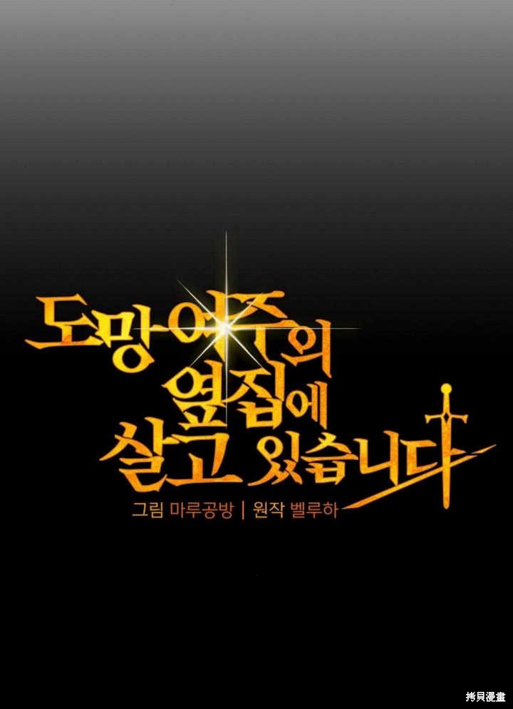 住在逃跑女主的隔壁 第60话 第75页