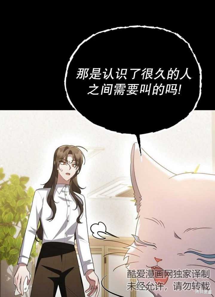 住在逃跑女主的隔壁 第60话 第78页