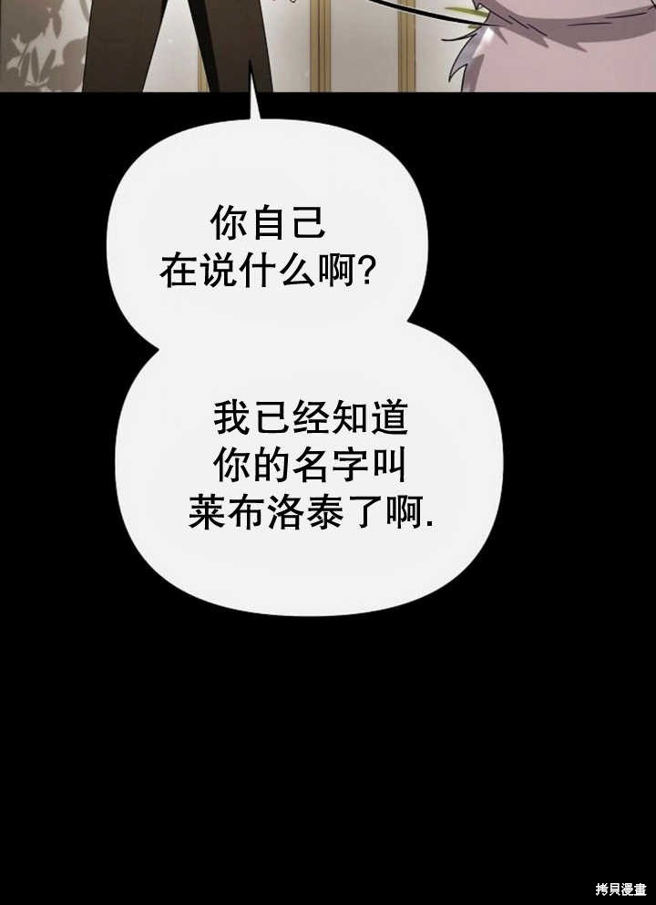 住在逃跑女主的隔壁 第60话 第79页