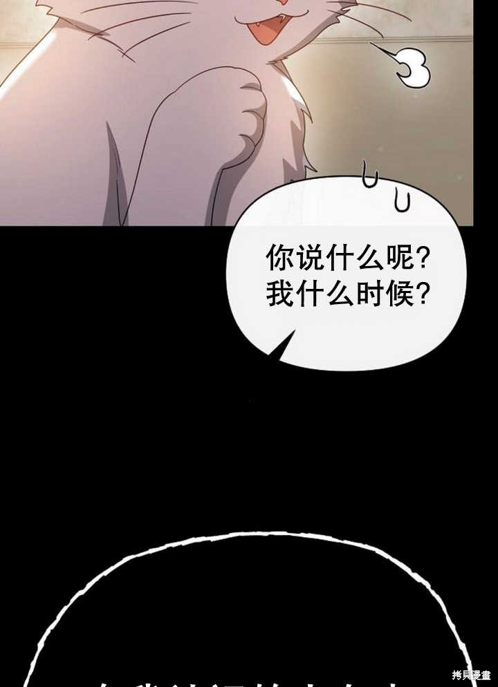 住在逃跑女主的隔壁 第60话 第81页