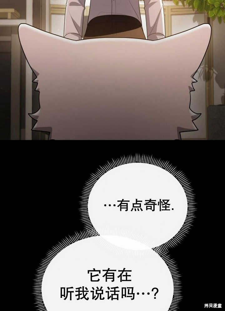 住在逃跑女主的隔壁 第60话 第83页