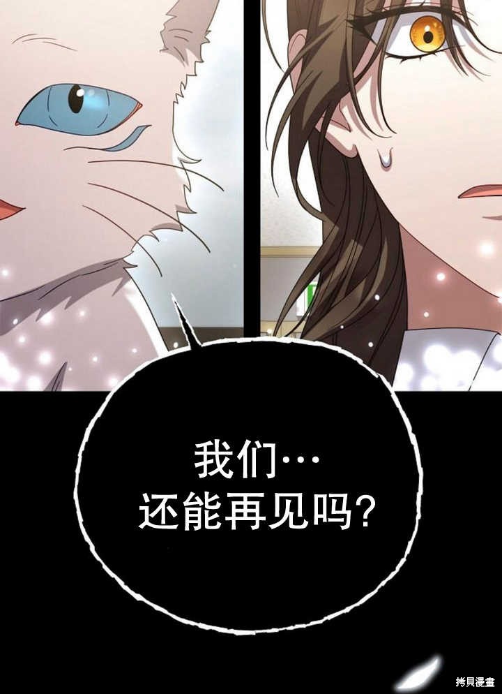 住在逃跑女主的隔壁 第60话 第87页