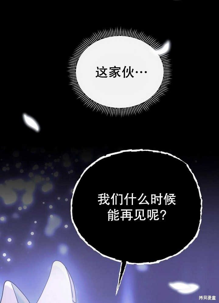 住在逃跑女主的隔壁 第60话 第88页