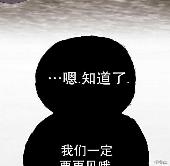 住在逃跑女主的隔壁 第60话 第94页