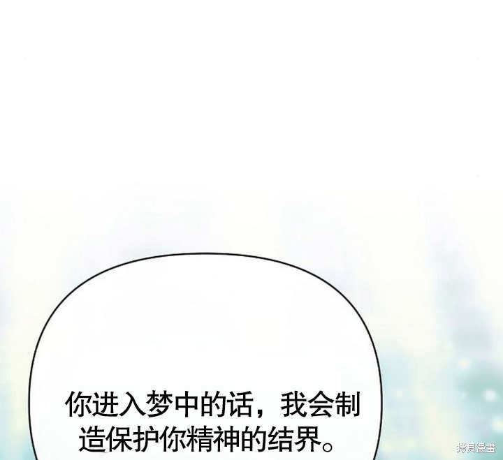 住在逃跑女主的隔壁 第61话 第105页