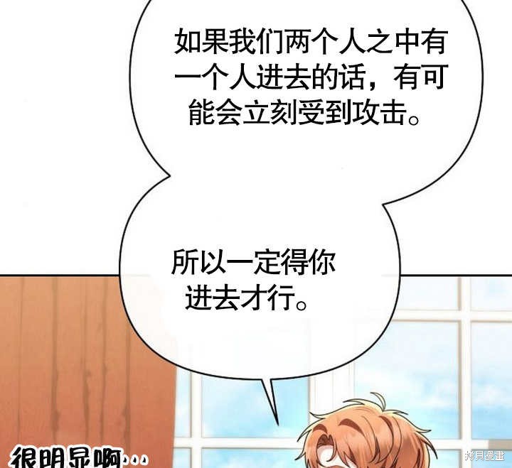 住在逃跑女主的隔壁 第61话 第112页
