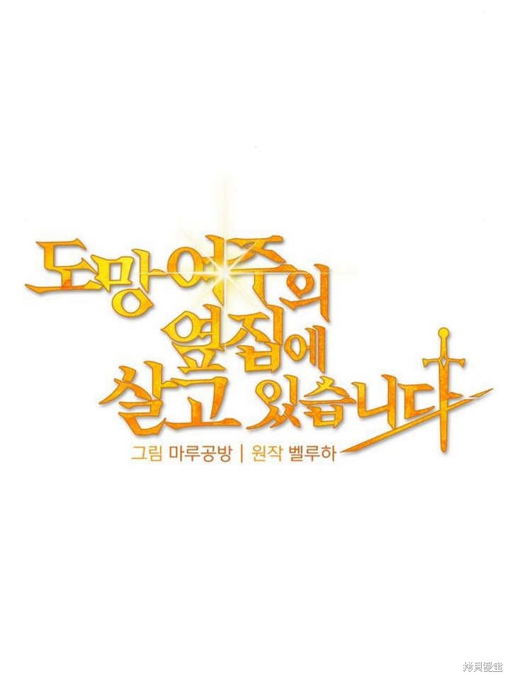住在逃跑女主的隔壁 第61话 第45页
