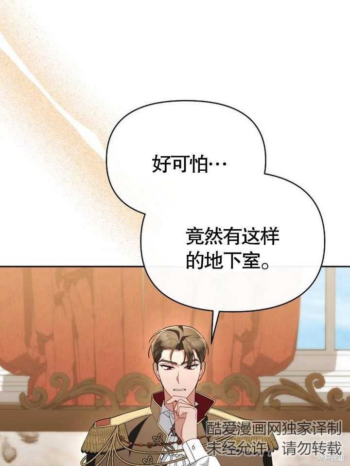 住在逃跑女主的隔壁 第61话 第48页