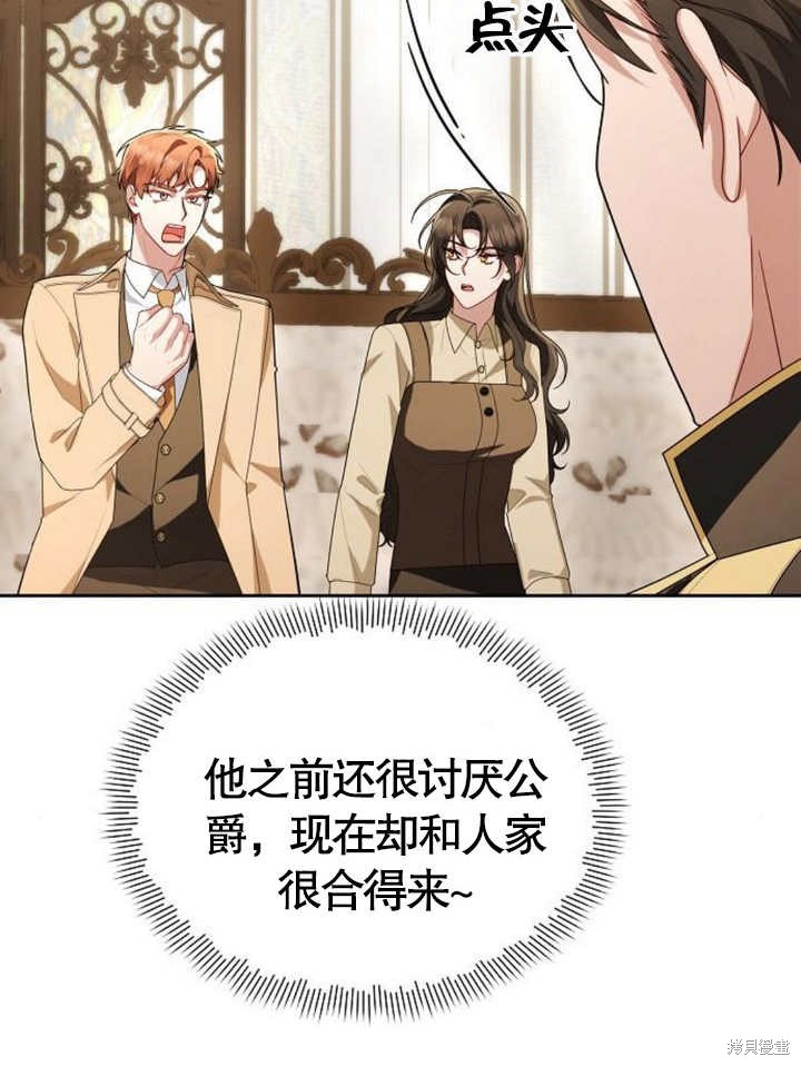 住在逃跑女主的隔壁 第61话 第52页