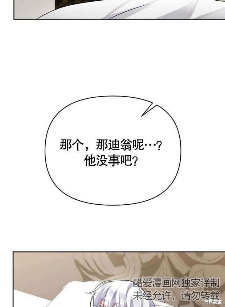 住在逃跑女主的隔壁 第61话 第62页