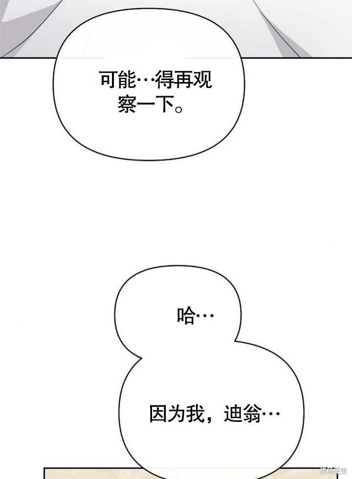 住在逃跑女主的隔壁 第61话 第65页