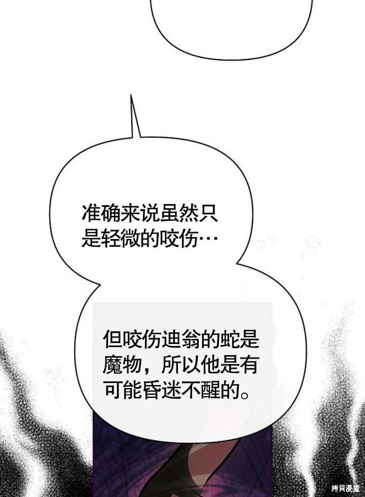 住在逃跑女主的隔壁 第61话 第69页