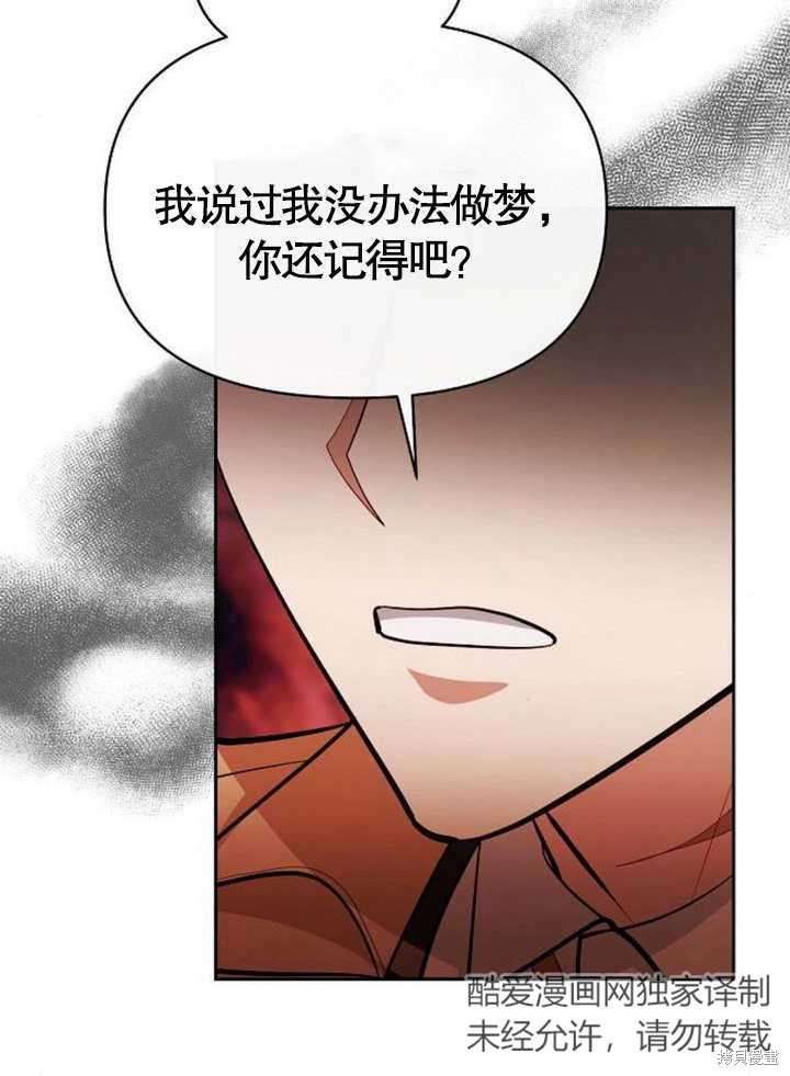 住在逃跑女主的隔壁 第61话 第76页