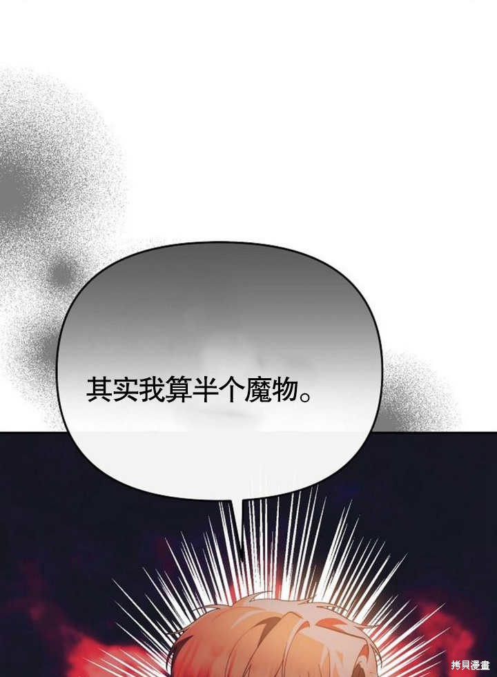 住在逃跑女主的隔壁 第61话 第77页
