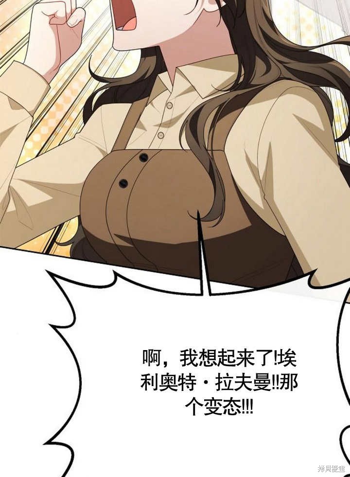 住在逃跑女主的隔壁 第61话 第81页